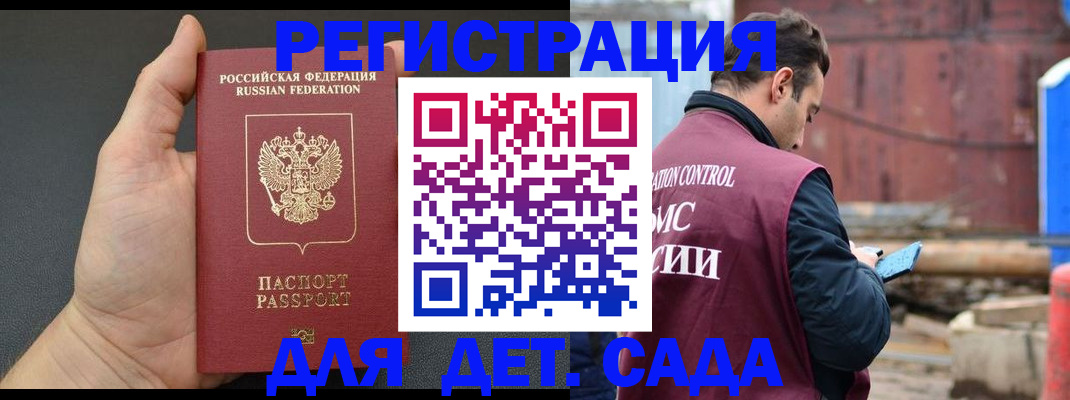 временная регистрация для школы в Аксае