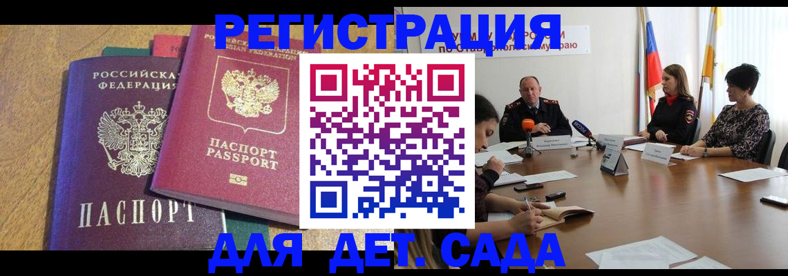 прописка штамп в Аксае