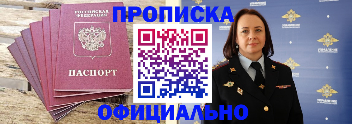 прописка регистрация в Аксае