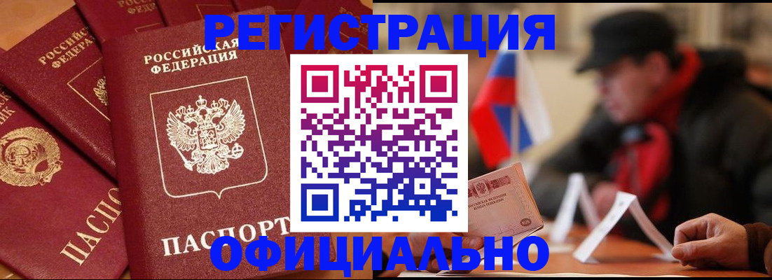 прописка паспорт в Аксае