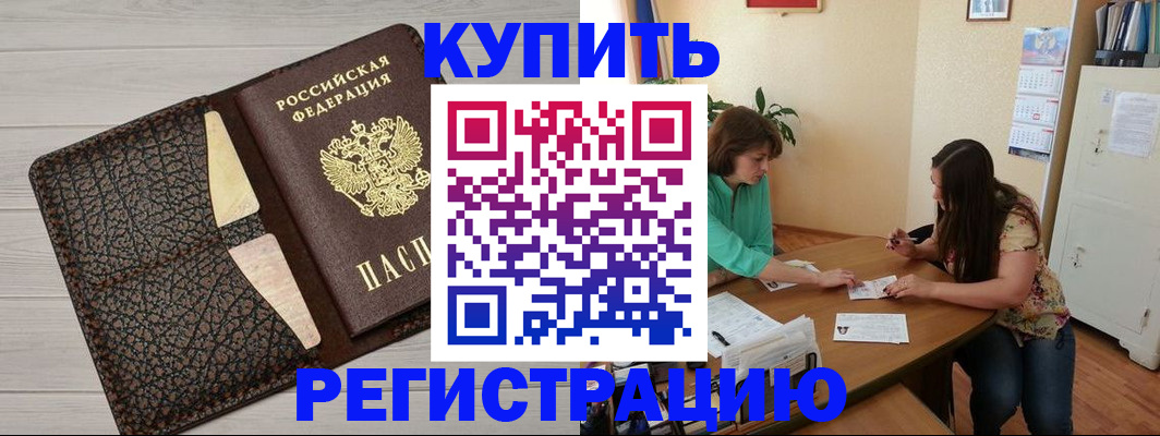 временная прописка в Аксае